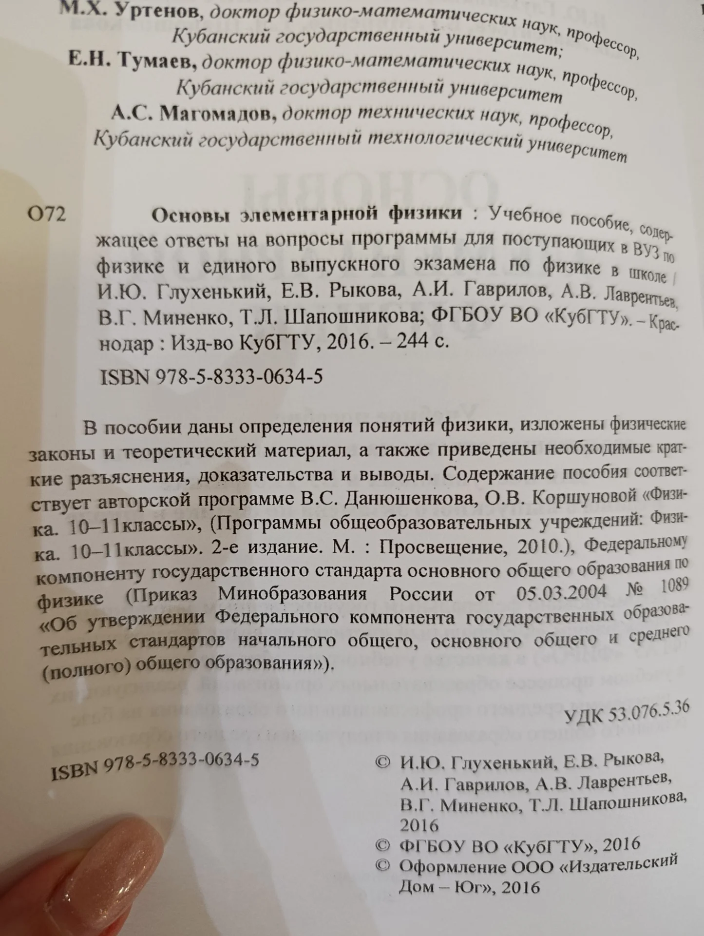 ЕГЭ Основы элементарной физики - миниатюра 2