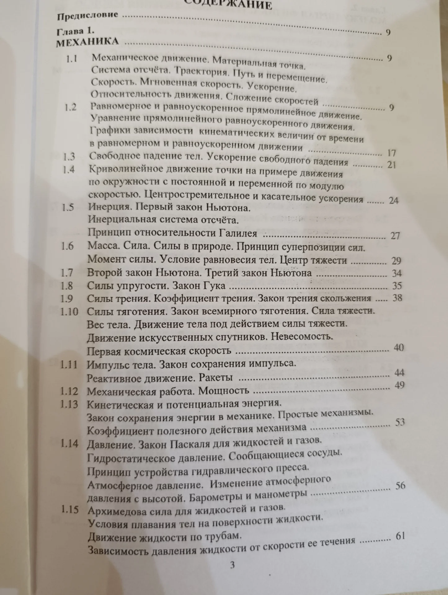 ЕГЭ Основы элементарной физики - миниатюра 3
