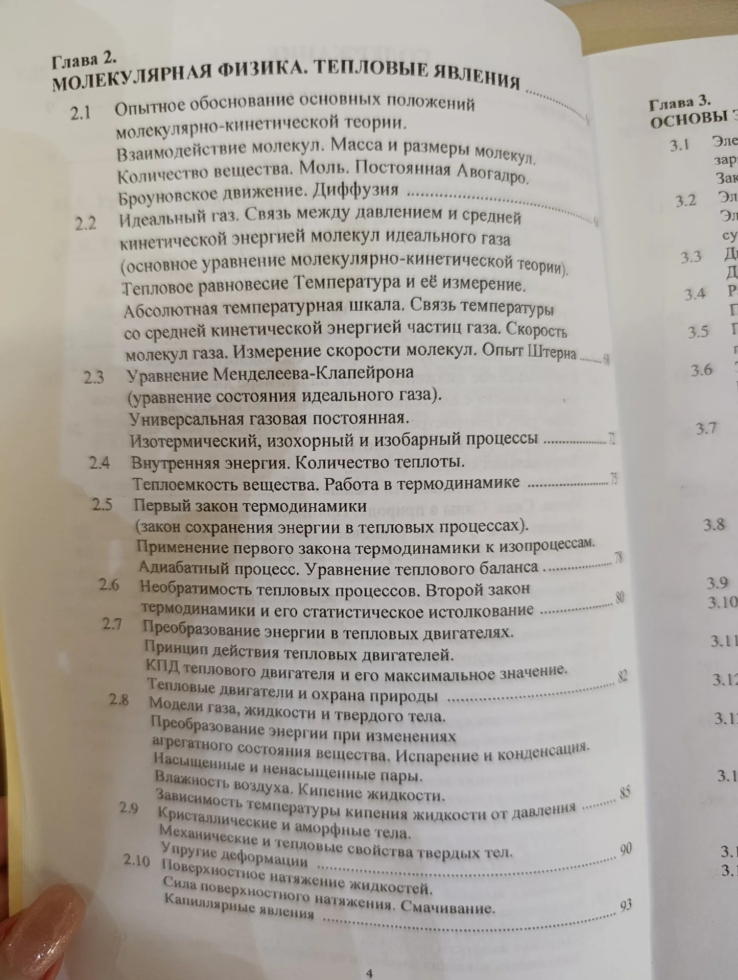 ЕГЭ Основы элементарной физики - миниатюра 4