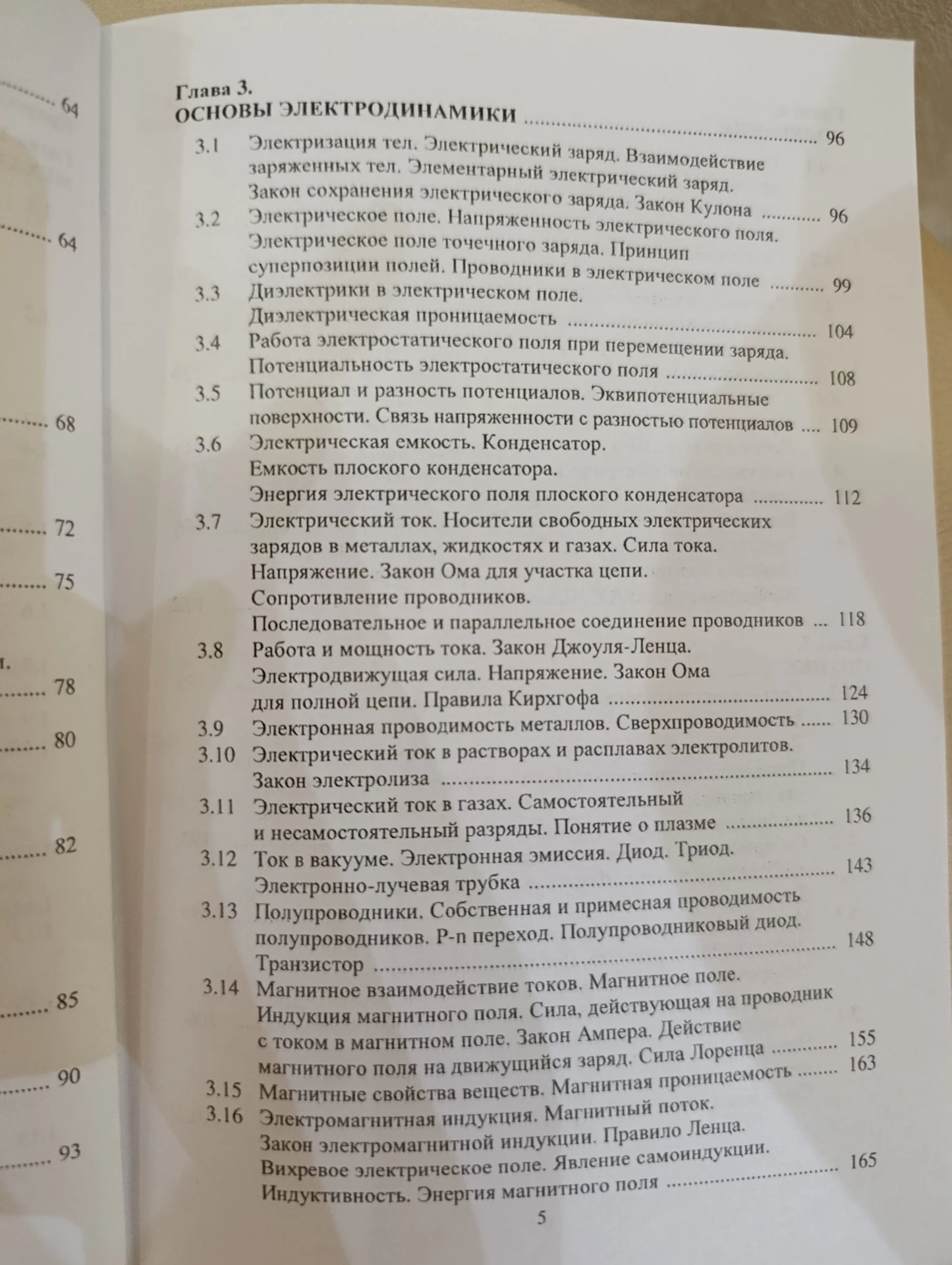 ЕГЭ Основы элементарной физики - миниатюра 5