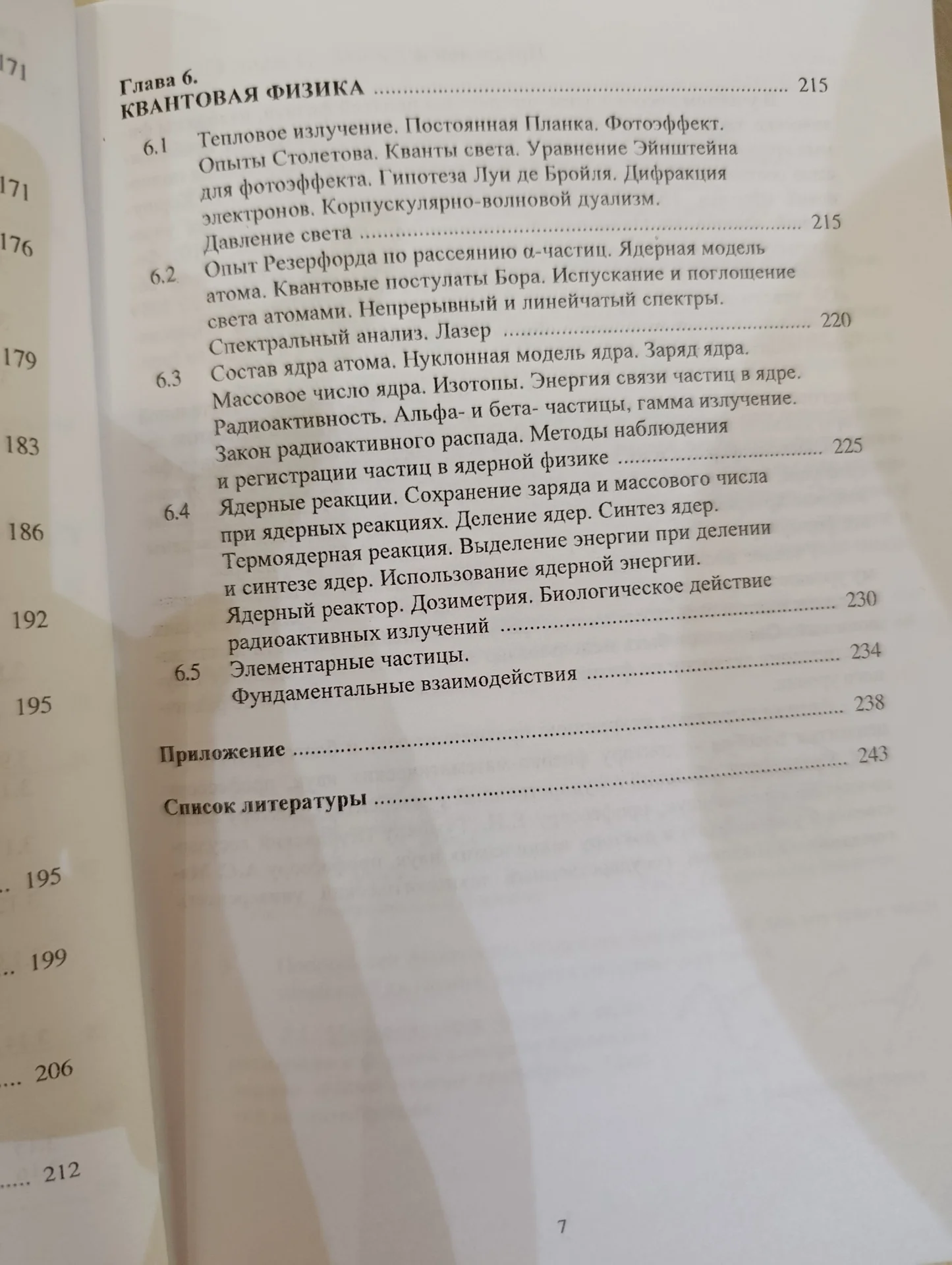ЕГЭ Основы элементарной физики - миниатюра 7
