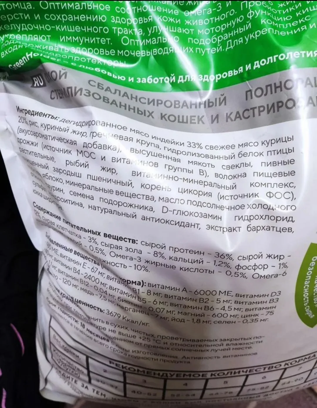 Корм для стерилизованных кошек и котов Green Holder - миниатюра 3