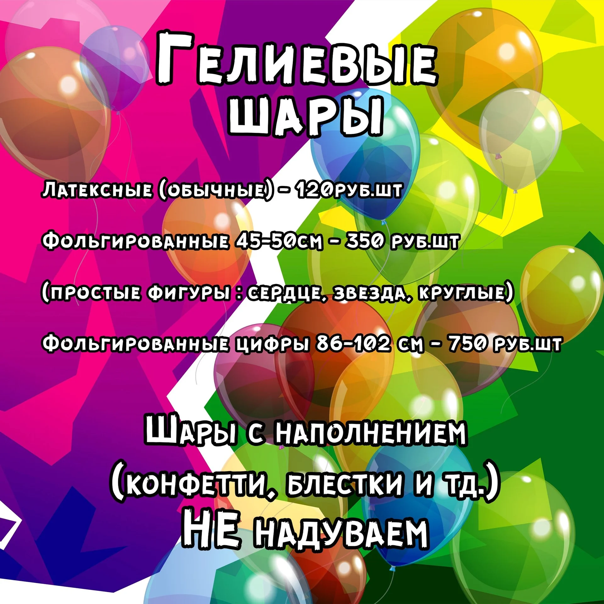 Гелиевые шары - изображение 1