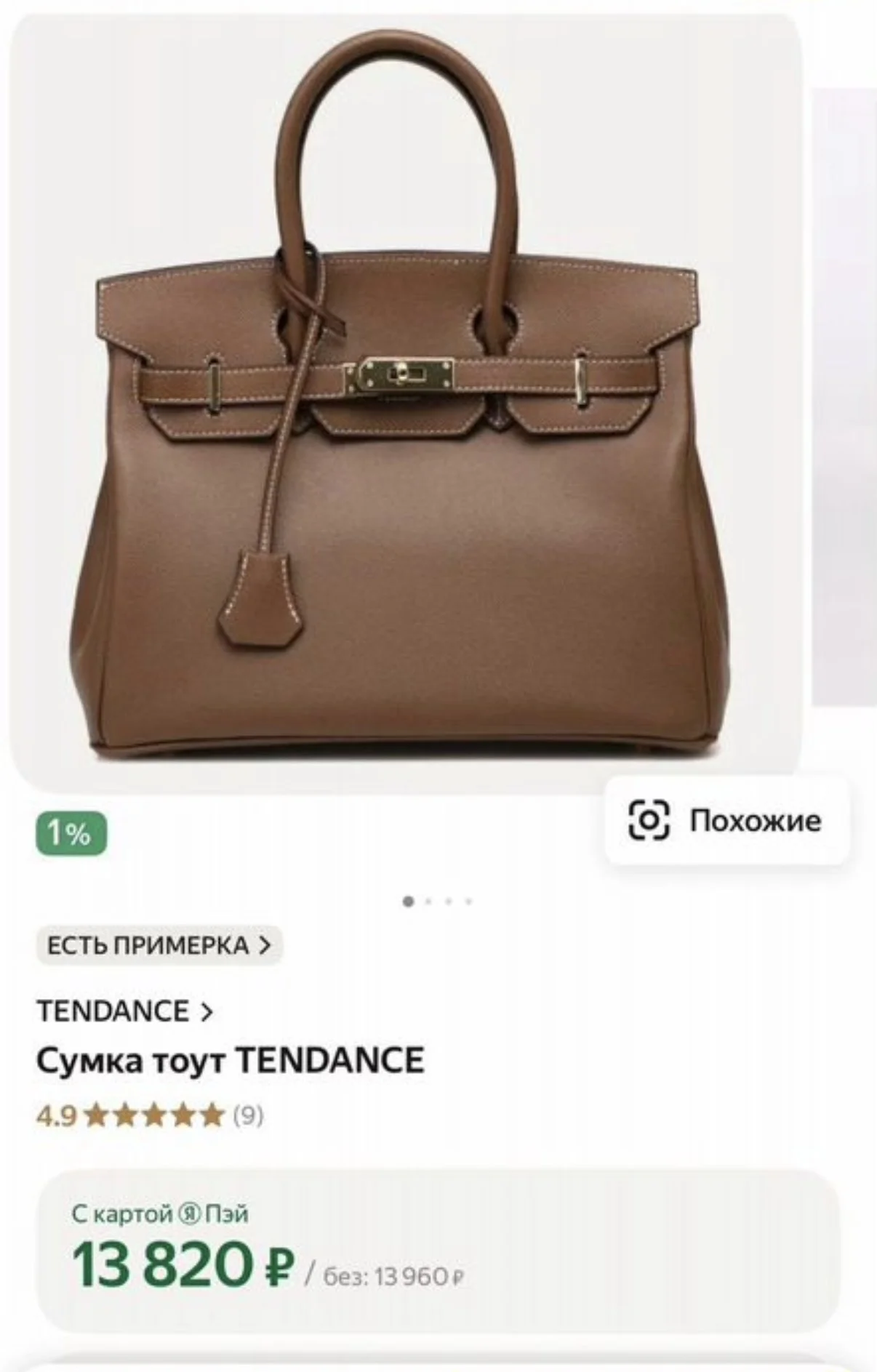 Сумка тоут Tendance - миниатюра 2