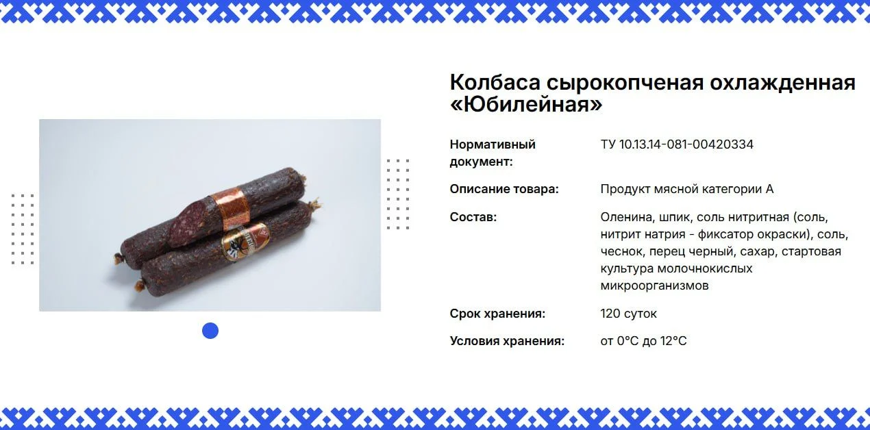 Деликатесы из мяса северного оленя - изображение 1
