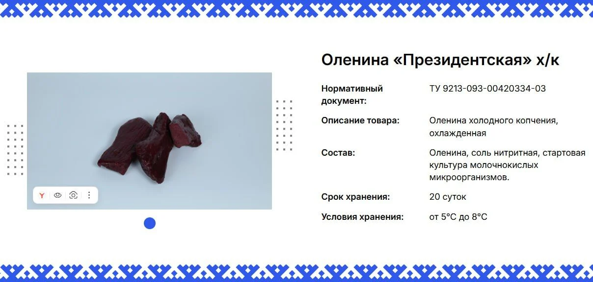 Деликатесы из мяса северного оленя - миниатюра 2