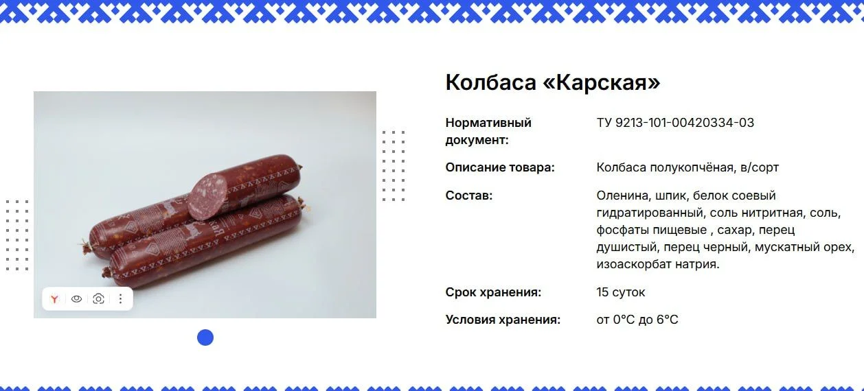Деликатесы из мяса северного оленя - миниатюра 3