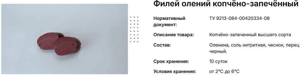 Деликатесы из мяса северного оленя - миниатюра 4