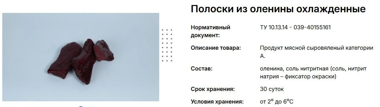 Деликатесы из мяса северного оленя - миниатюра 5