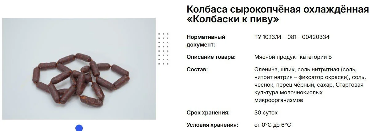 Деликатесы из мяса северного оленя - миниатюра 6