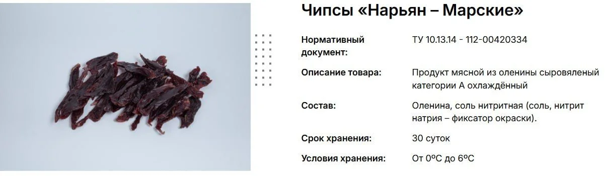 Деликатесы из мяса северного оленя - миниатюра 7