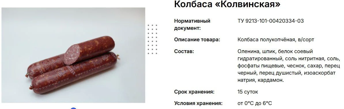 Деликатесы из мяса северного оленя - миниатюра 8