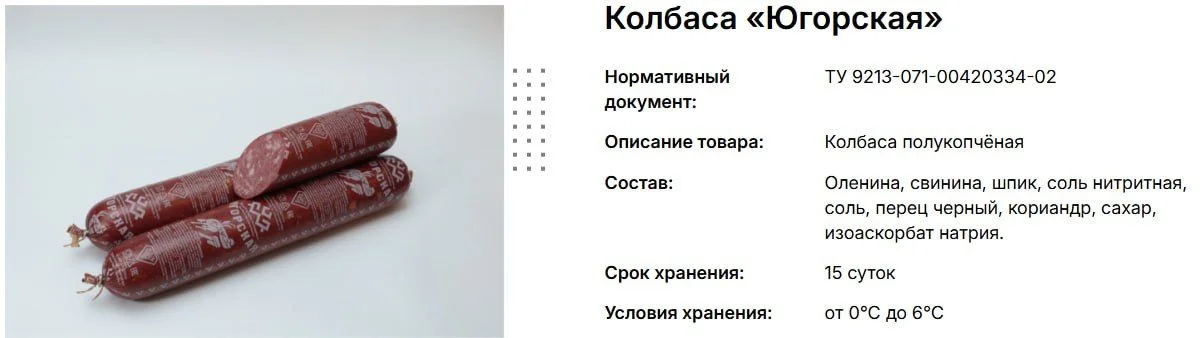 Деликатесы из мяса северного оленя - миниатюра 10
