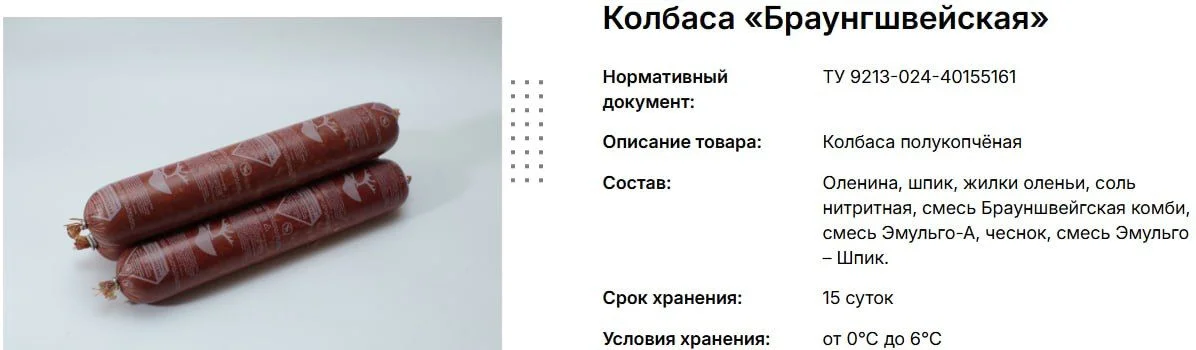 Деликатесы из мяса северного оленя - миниатюра 11