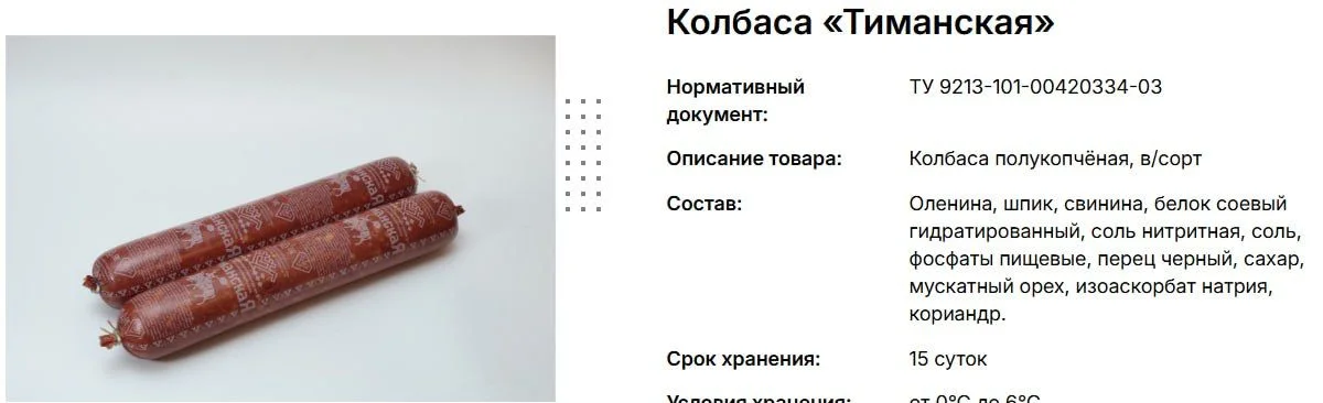 Деликатесы из мяса северного оленя - миниатюра 12