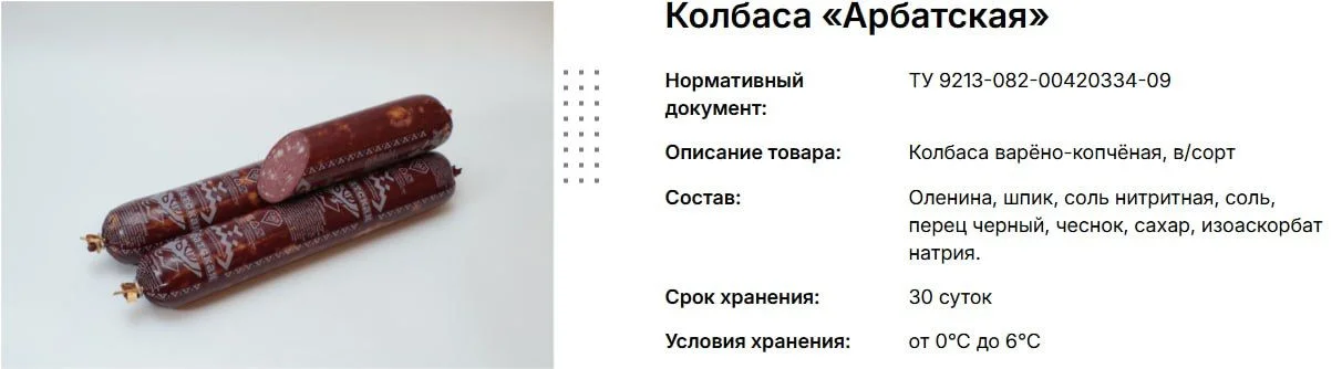 Деликатесы из мяса северного оленя - миниатюра 13