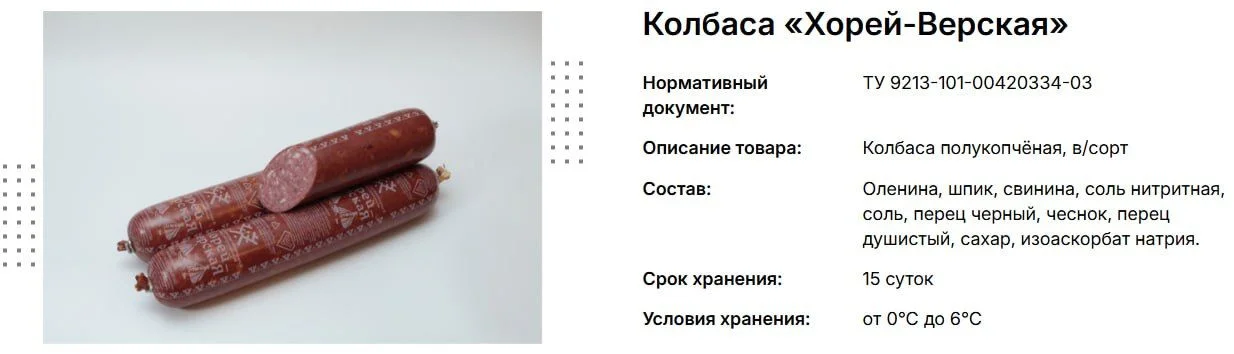 Деликатесы из мяса северного оленя - миниатюра 14