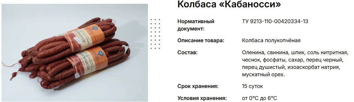 Деликатесы из мяса северного оленя - миниатюра 15