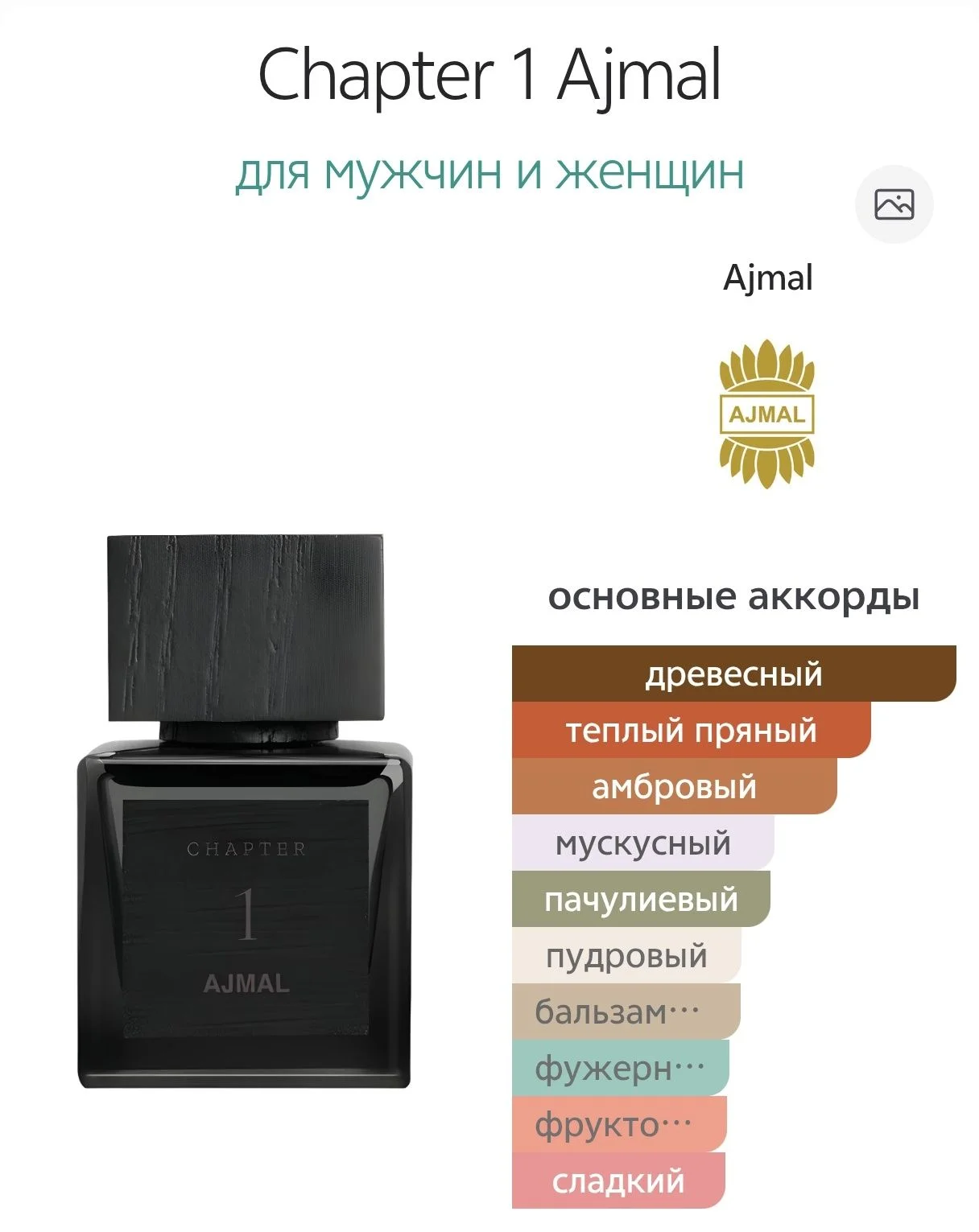 Оригинальный парфюм Ajmal Chapter 1 распив - миниатюра 6