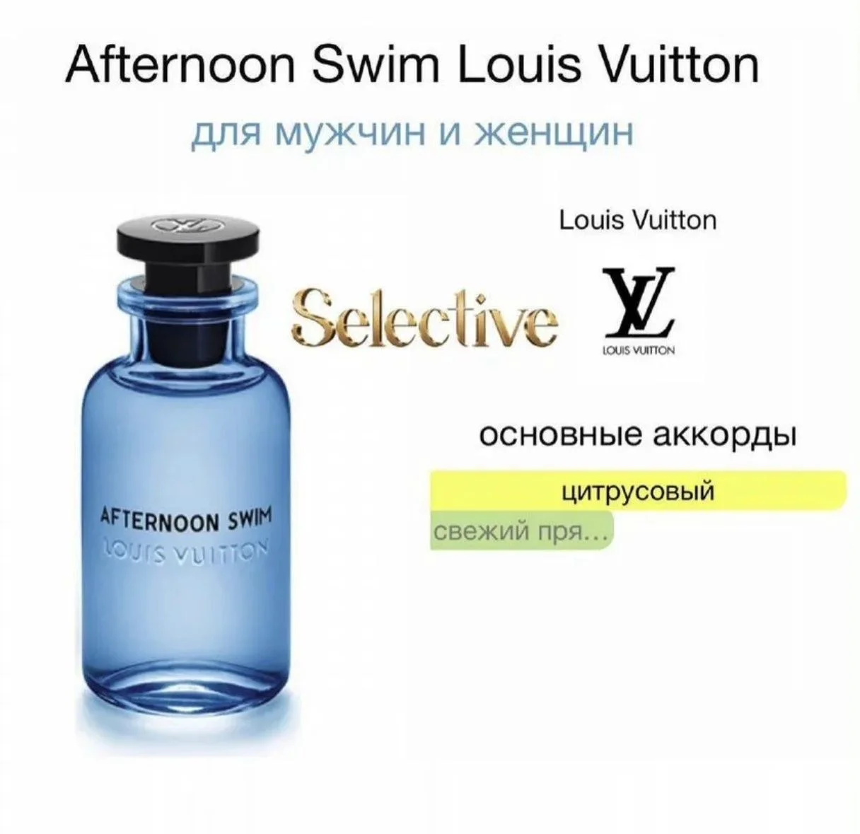 Летний парфюм Louis Vuitton Afternoon Swim - миниатюра 4