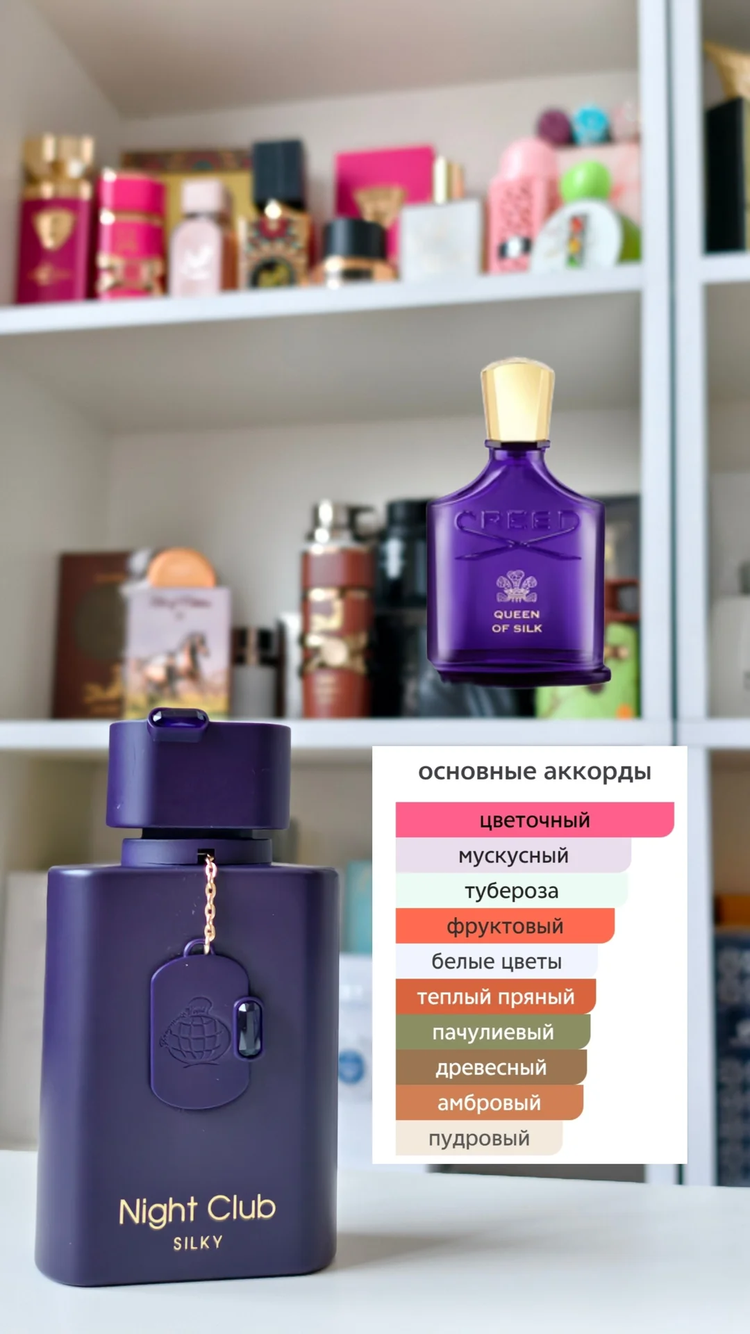 Парфюм Fragrance World Night Club Silky - изображение 1