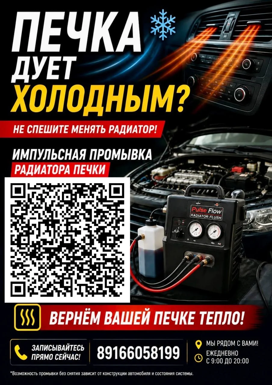 Промывка радиатора печки автомобиля - миниатюра 2