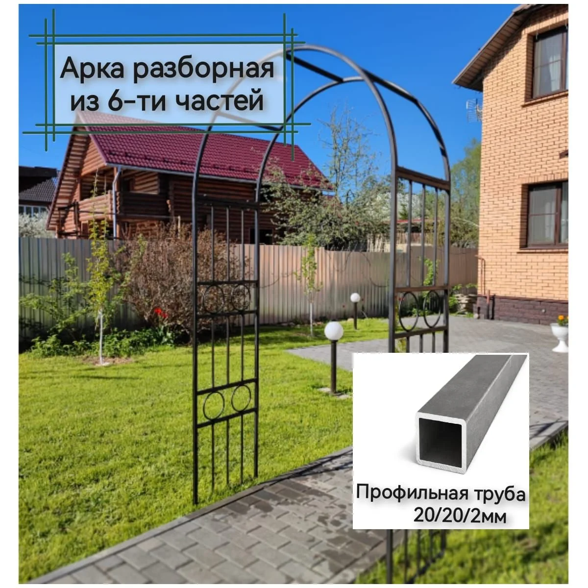 Садовая арка металлическая - миниатюра 4
