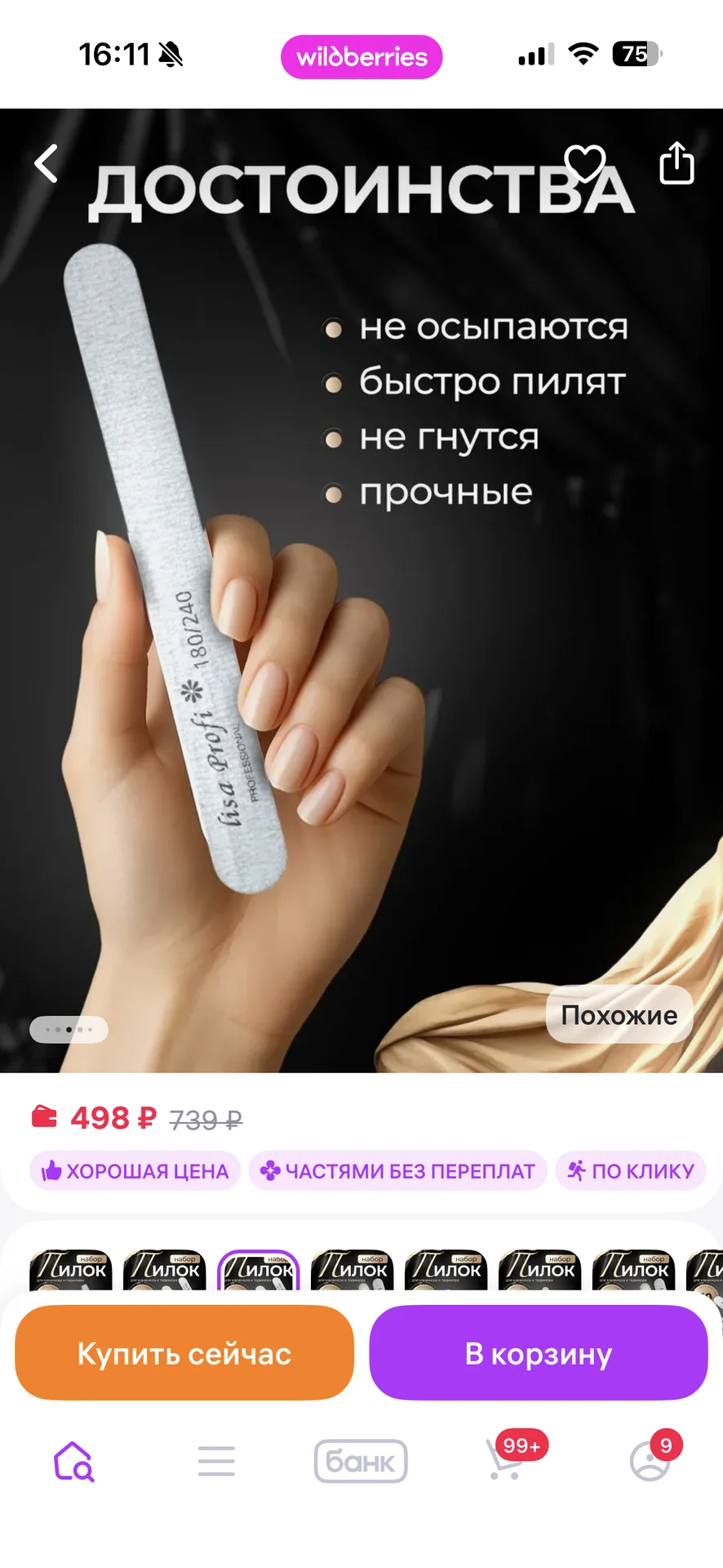 Пилки для маникюра - изображение 1