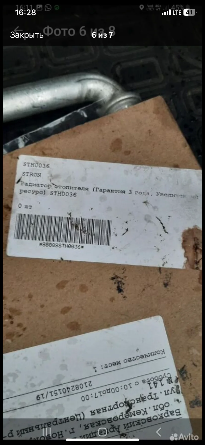 Радиатор отопителя Toyota Corolla axio 2008