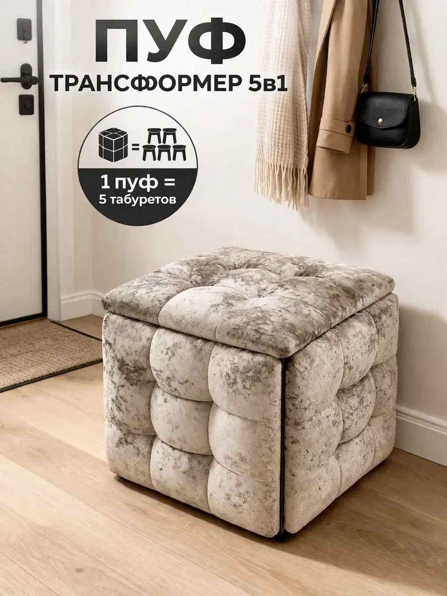 Пуфик-транформер 5в1 - изображение 1