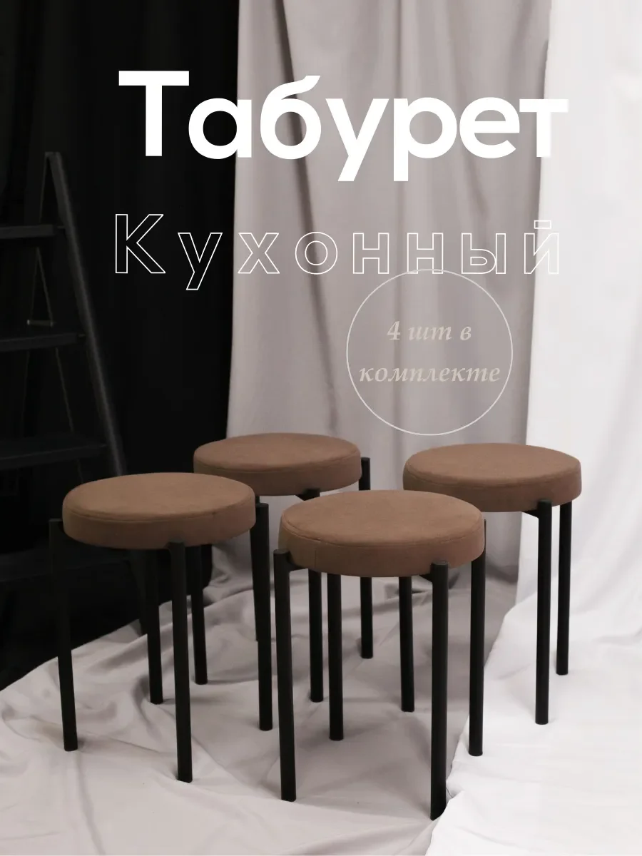 Набор круглых кухонных табуретов