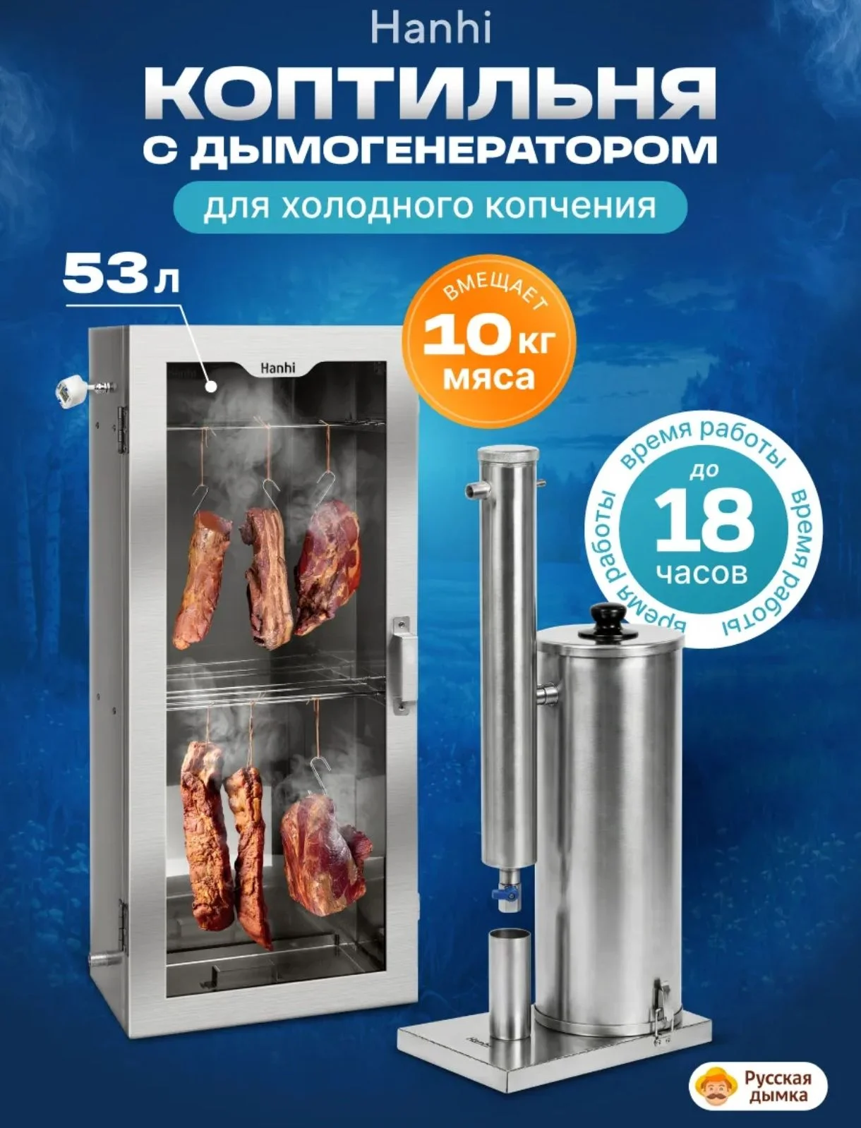 Коптильня холодного копчения Hanhi 53л - миниатюра 2