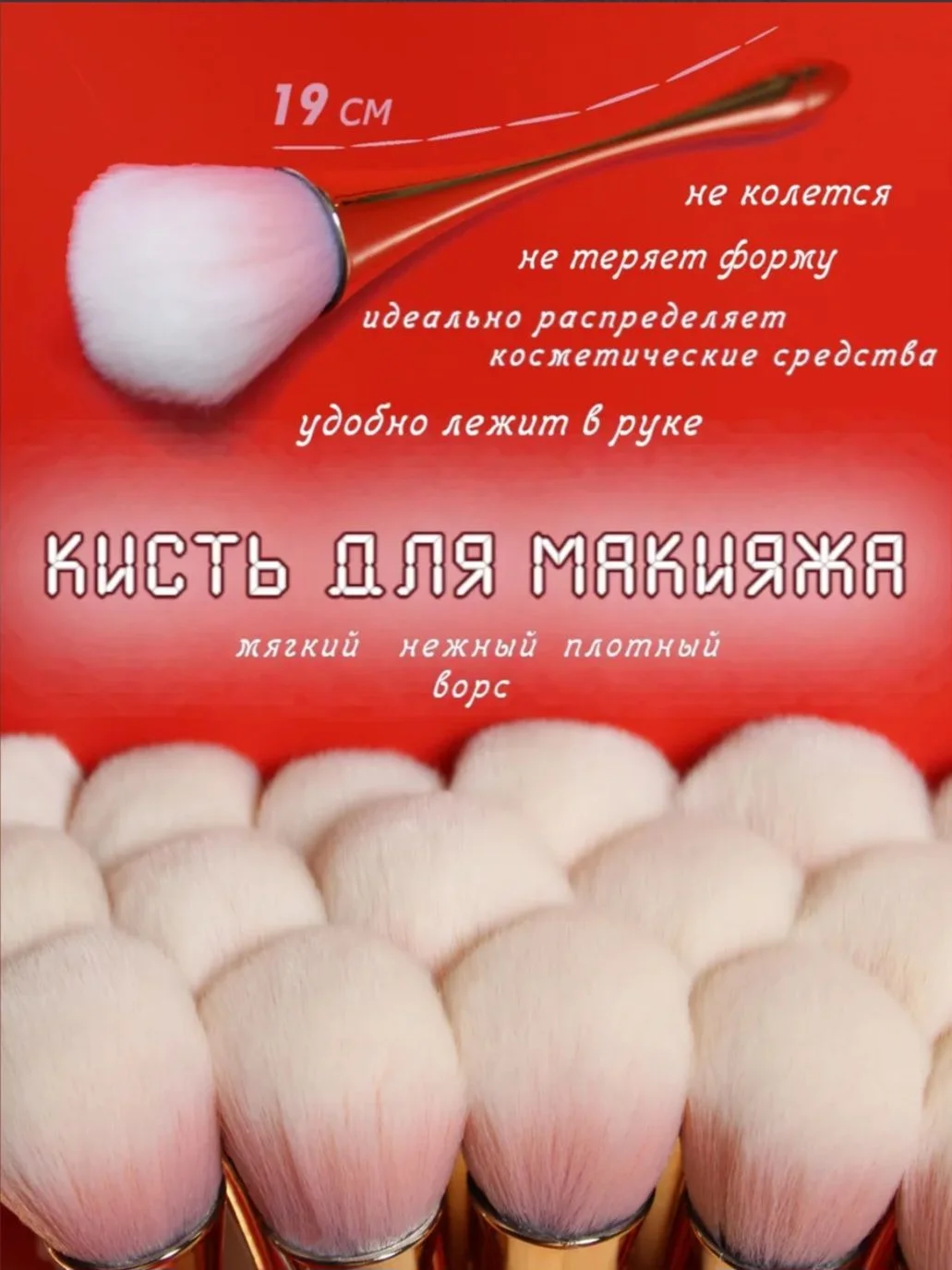 Кисть для макияжа пушистая - миниатюра 2