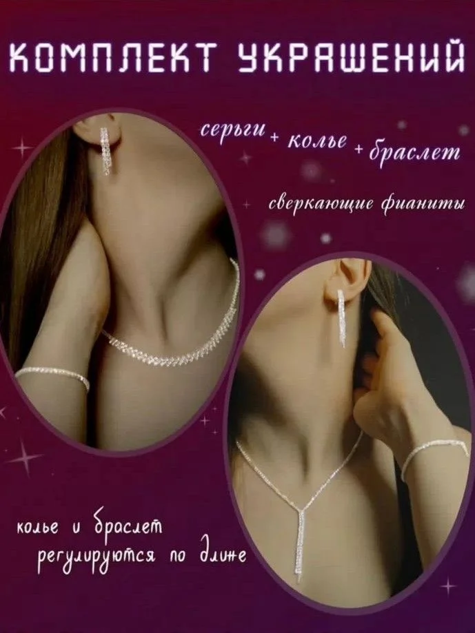 Комплект украшений серьги колье браслет - изображение 1