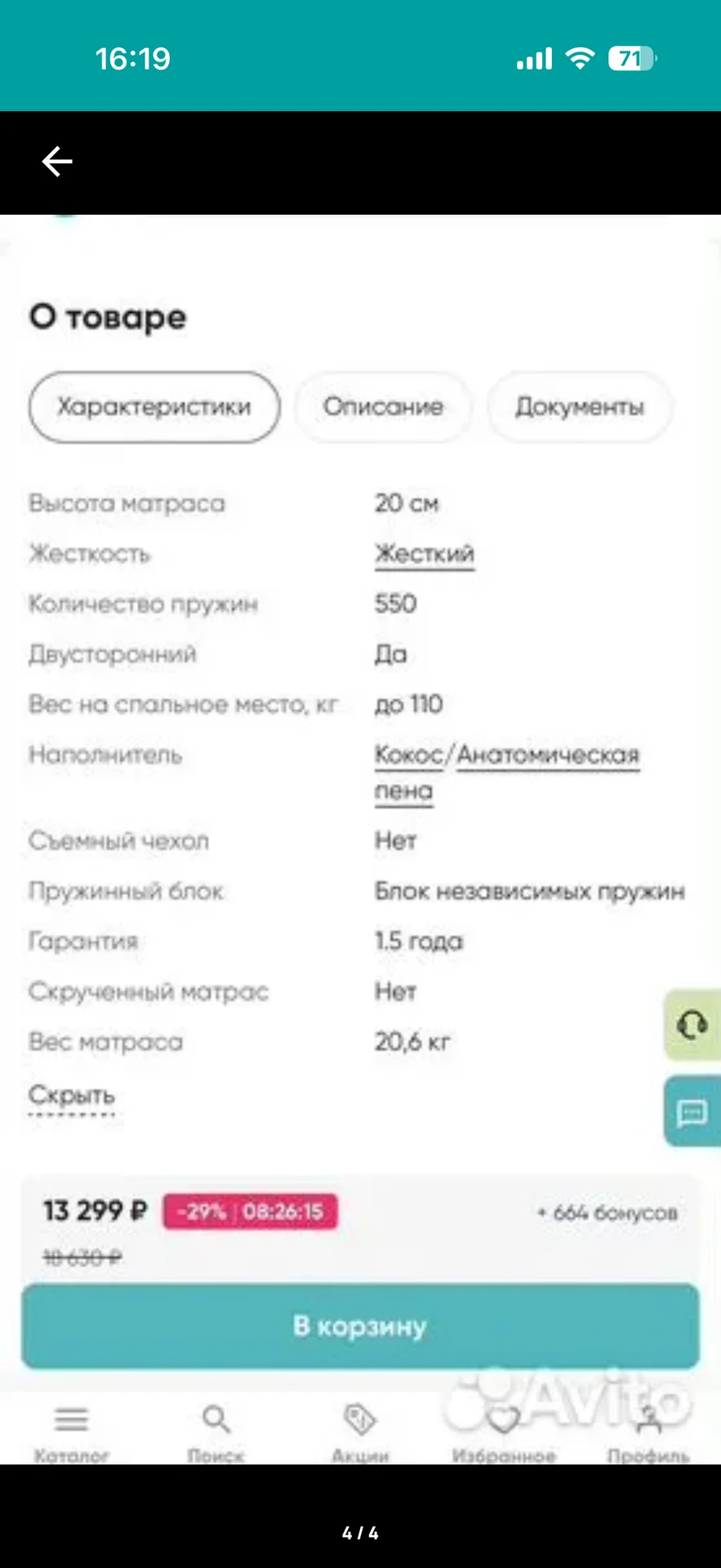 Матрас 140 на 200 - миниатюра 4