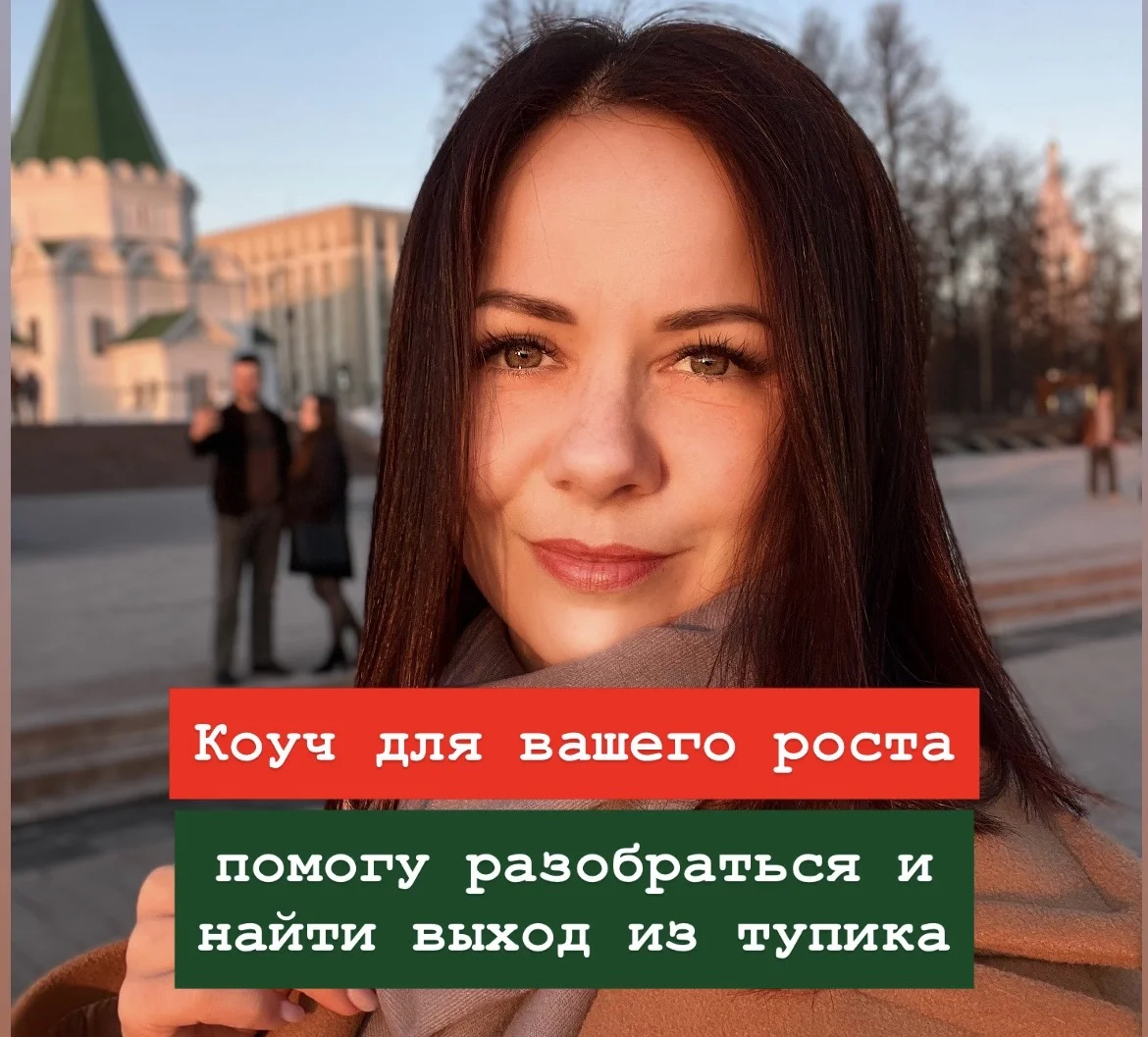Коуч для вашего роста - изображение 1