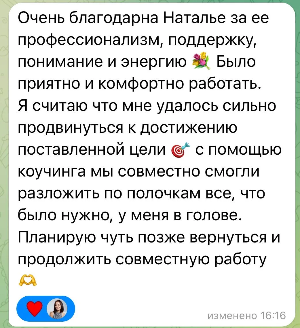 Коуч для вашего роста - миниатюра 8