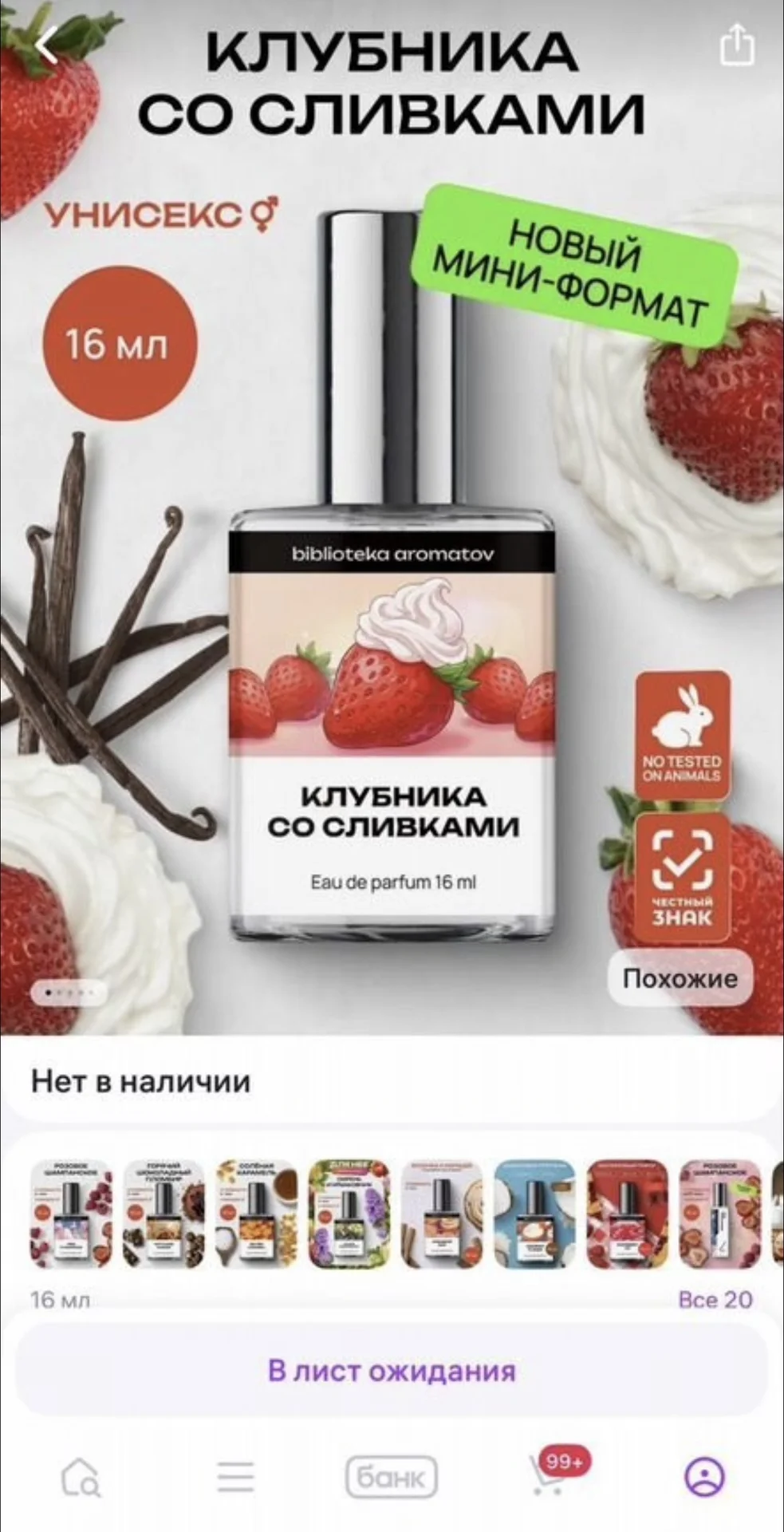 Парфюмерная вода "Клубника со сливками" - изображение 1