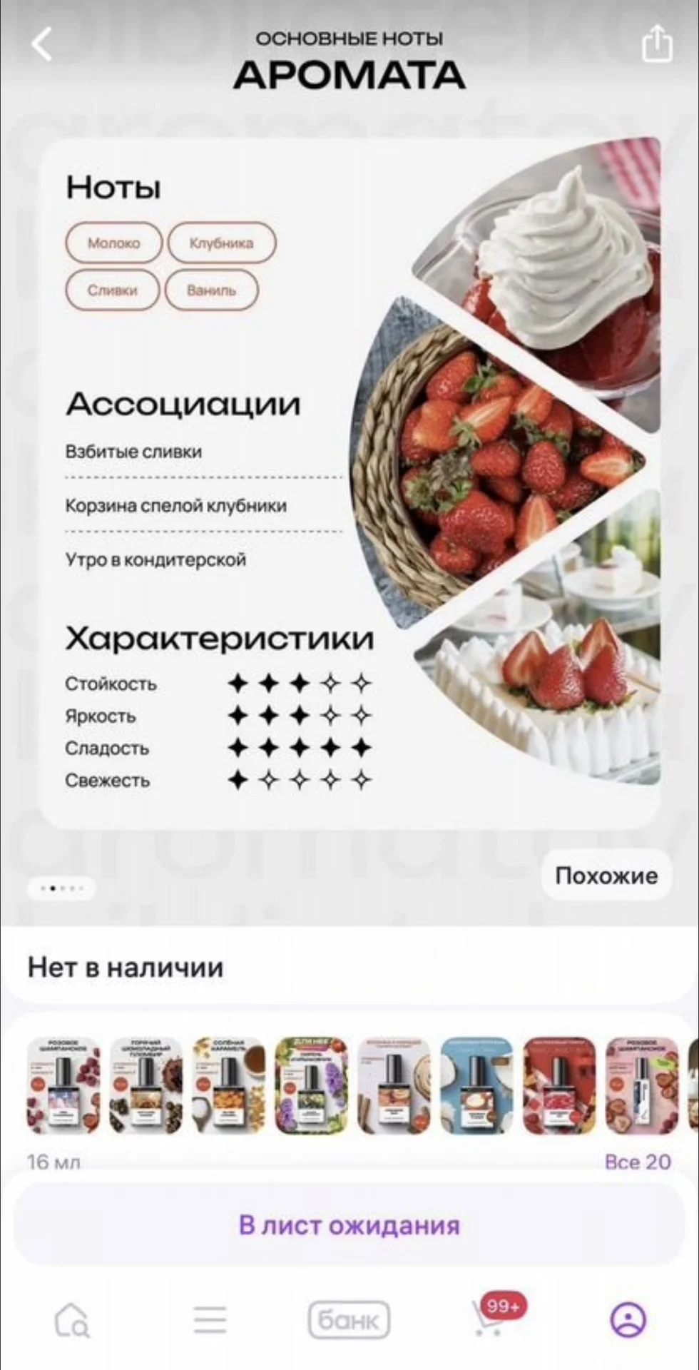 Парфюмерная вода "Клубника со сливками" - миниатюра 2