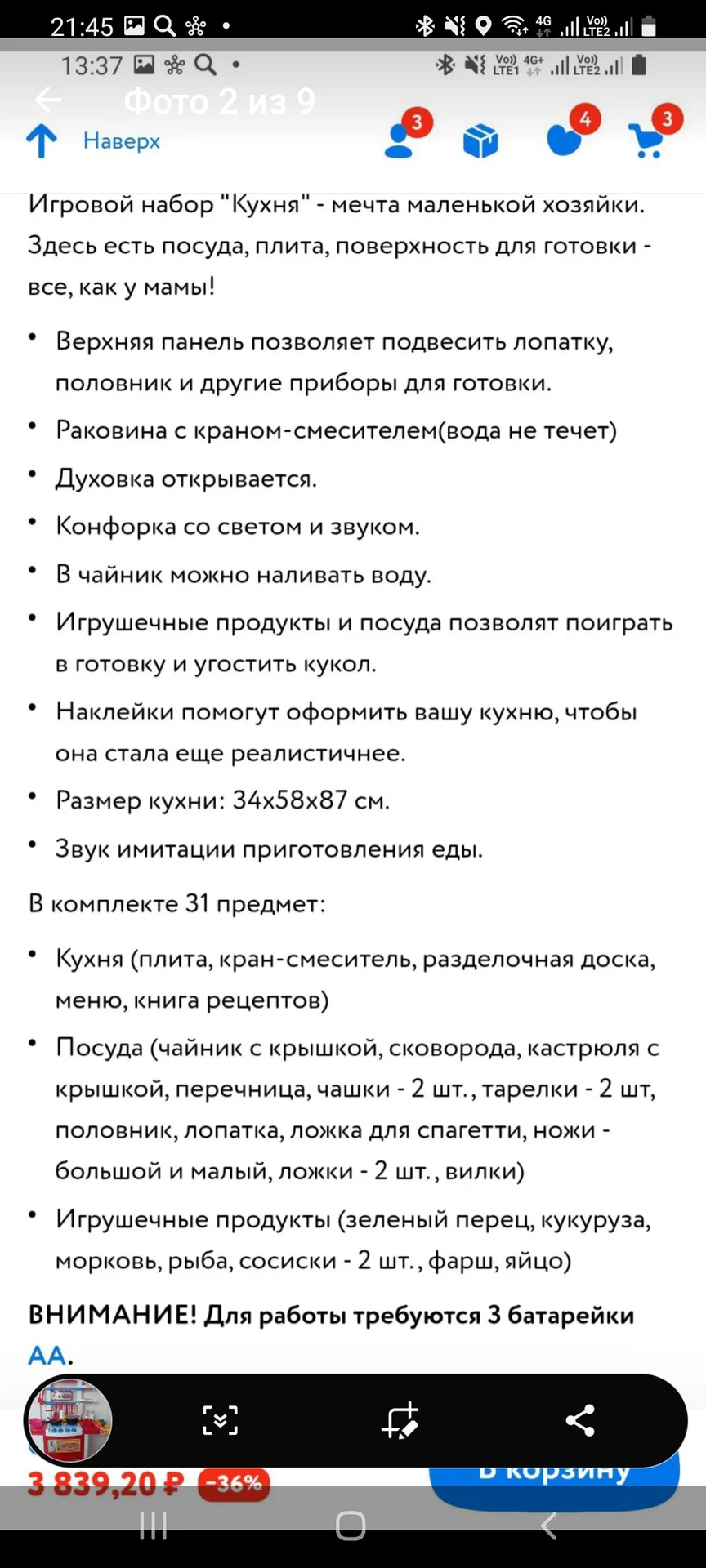 Кухня Demi Star со светом и звуком - миниатюра 2