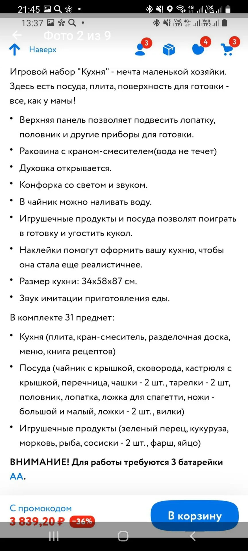 Кухня Demi Star со светом и звуком - миниатюра 3