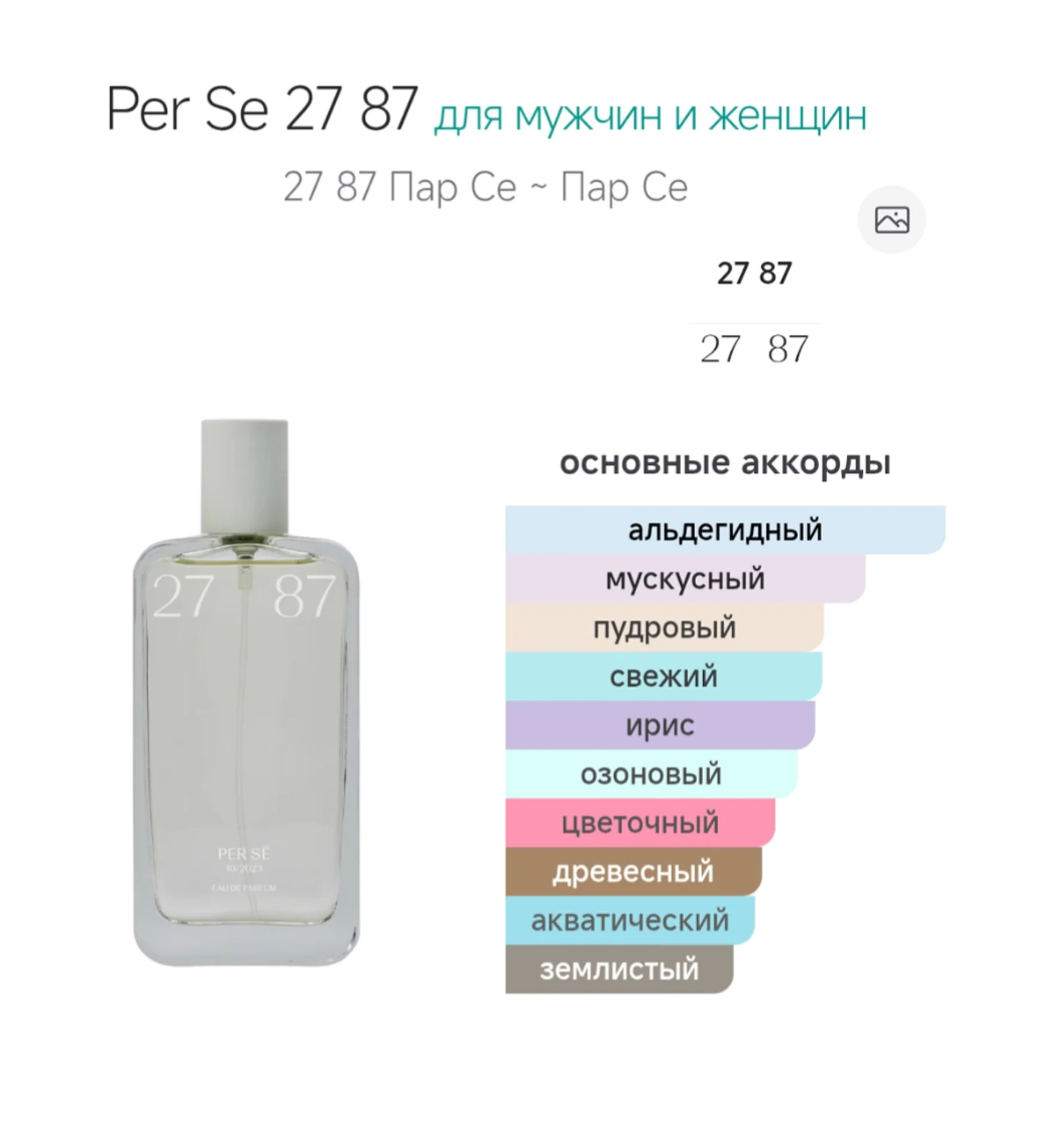 27 87 Per Se РАСПИВ - миниатюра 4