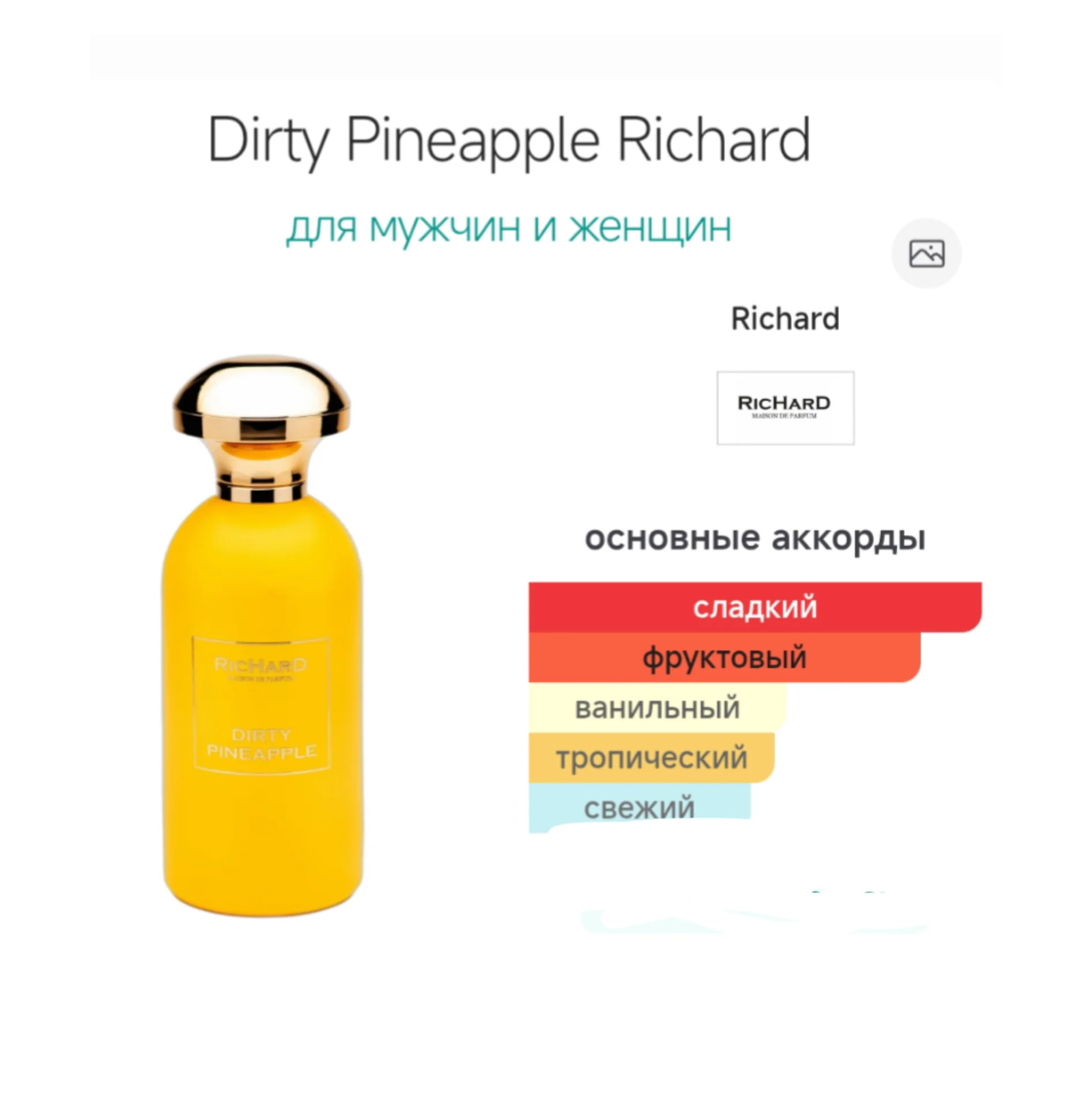 RICHARD MAISON DIRTY PINEAPPLE  Распив - миниатюра 3