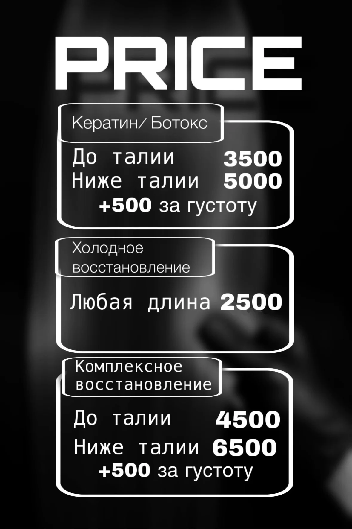 Кератин Ботокс Холодное восстановление - изображение 1