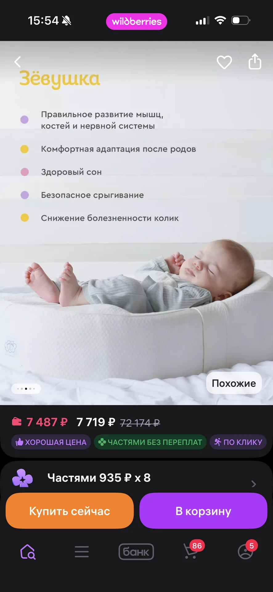 Кокон Зевушка - миниатюра 4