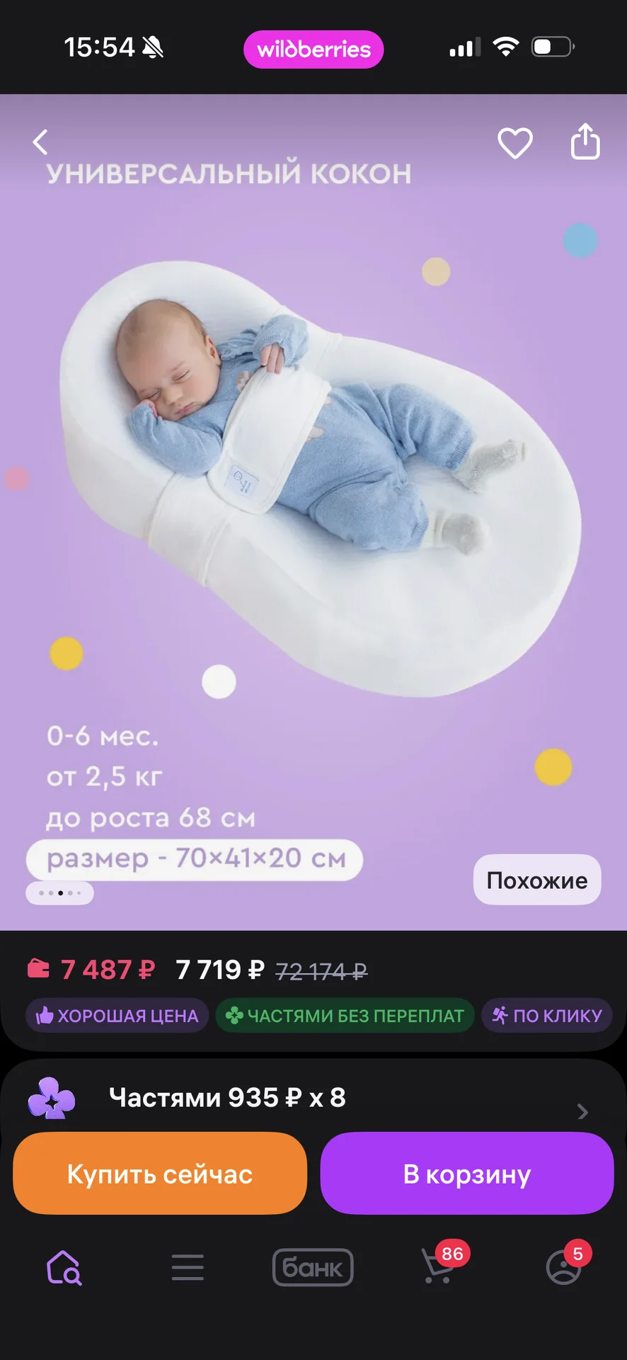Кокон Зевушка - миниатюра 5
