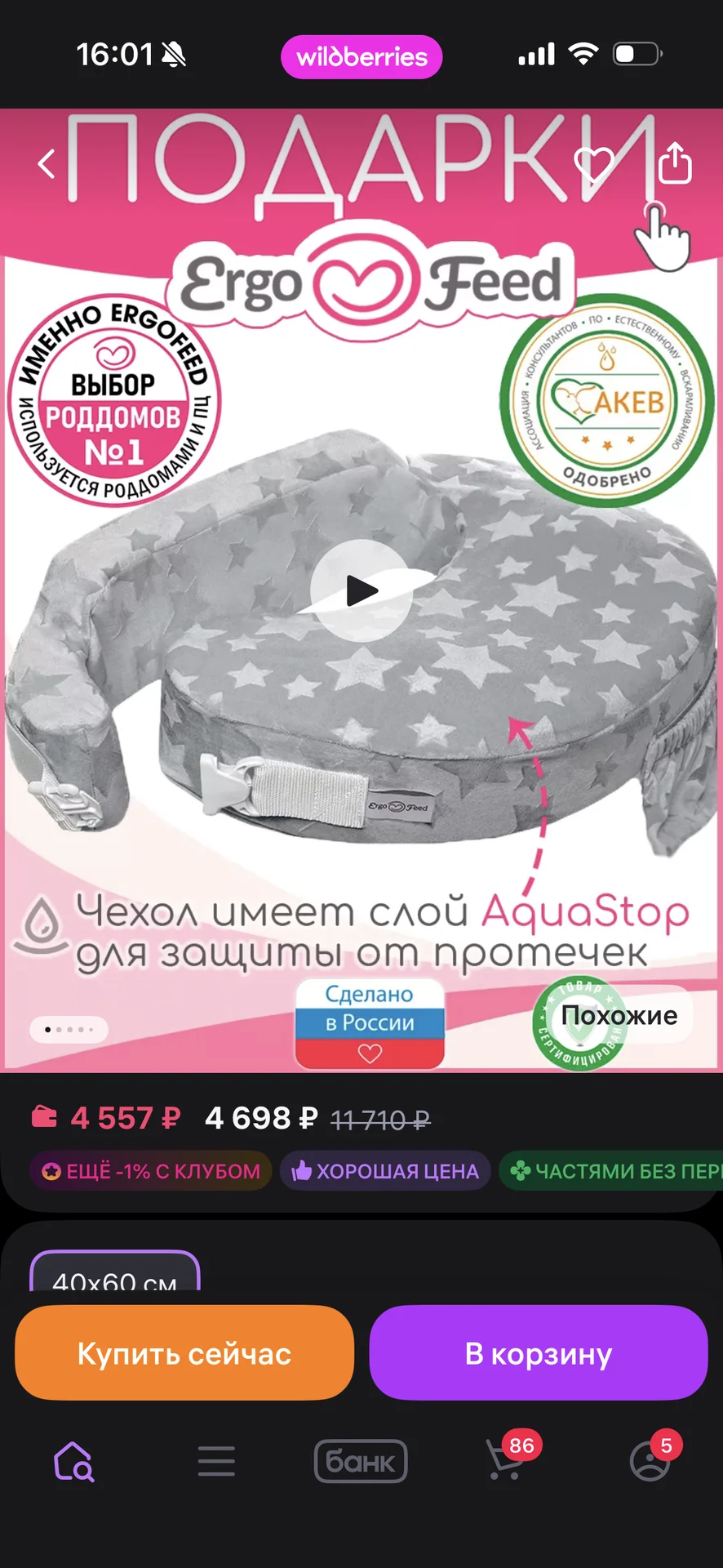 Подушка для кормления - миниатюра 3