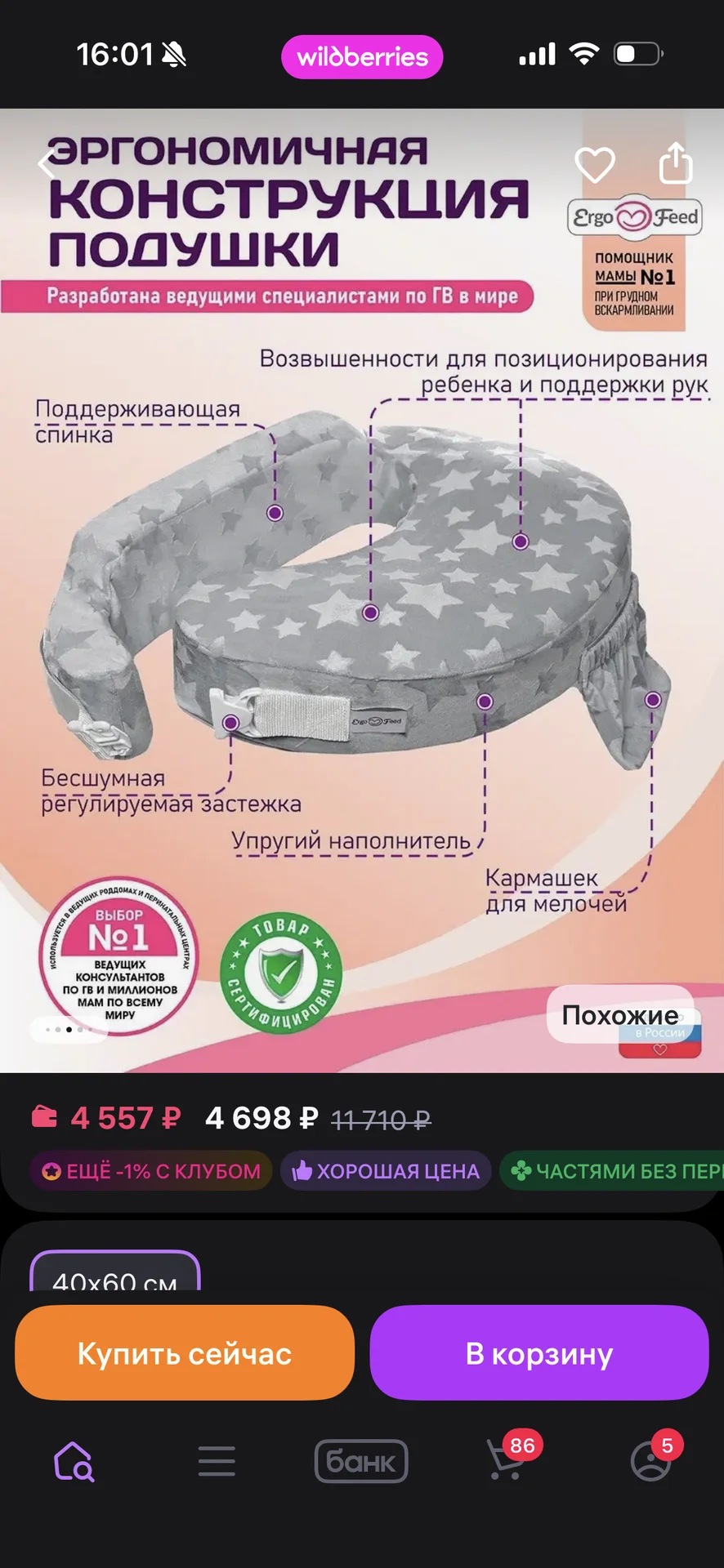 Подушка для кормления - миниатюра 4