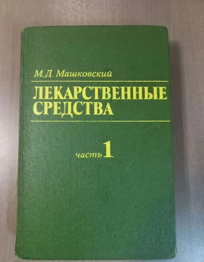 Лекарственные средства" ч. 1 - изображение 1