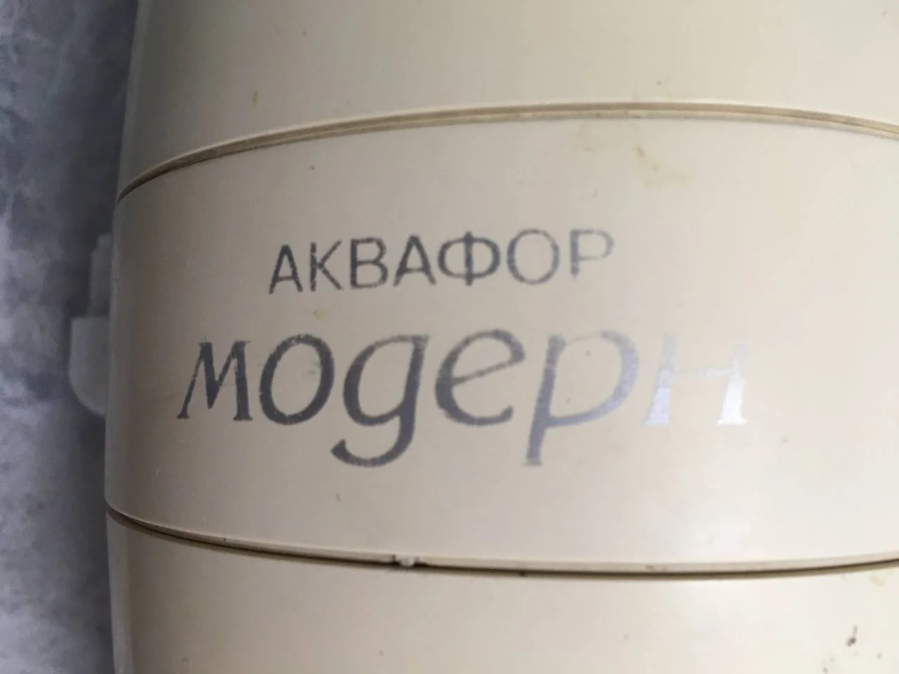Фильтр воды Аквафор Модерн - миниатюра 2